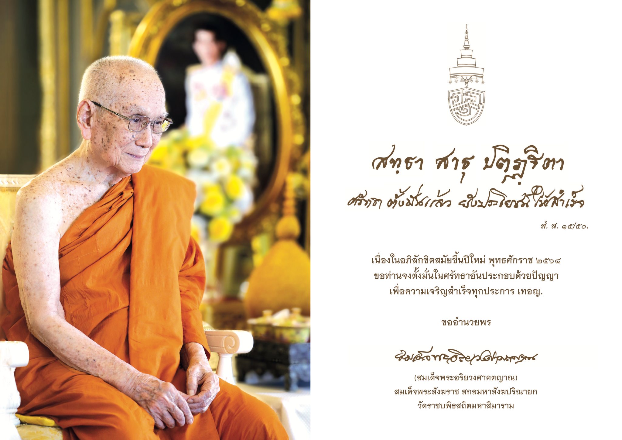 พระสังฆราช