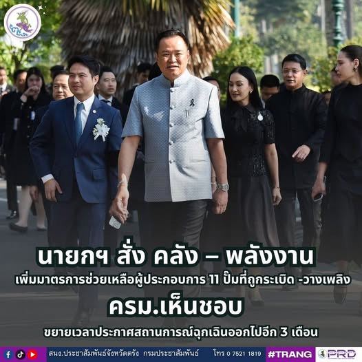 นายก สั่ง คลัง-พลังงาน 