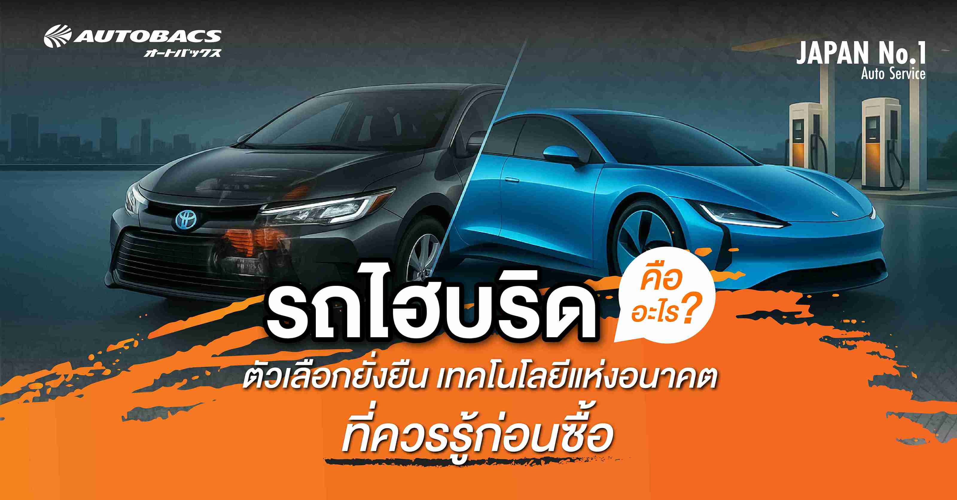 รถยนต์ไฮบริด