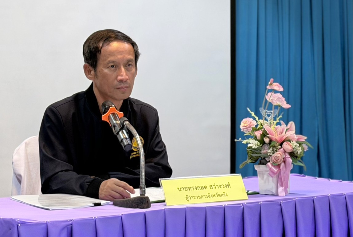 ผู้ว่าฯ ตรัง เปิดเวทีรับฟังความเห็นชาวเกาะสุกร ร่วมประเมินผลผังเมืองรวมชุมชน มุ่งเน้นการพัฒนาที่สมดุลและรักษาอัตลักษณ์ท้องถิ่นอย่างยั่งยืน