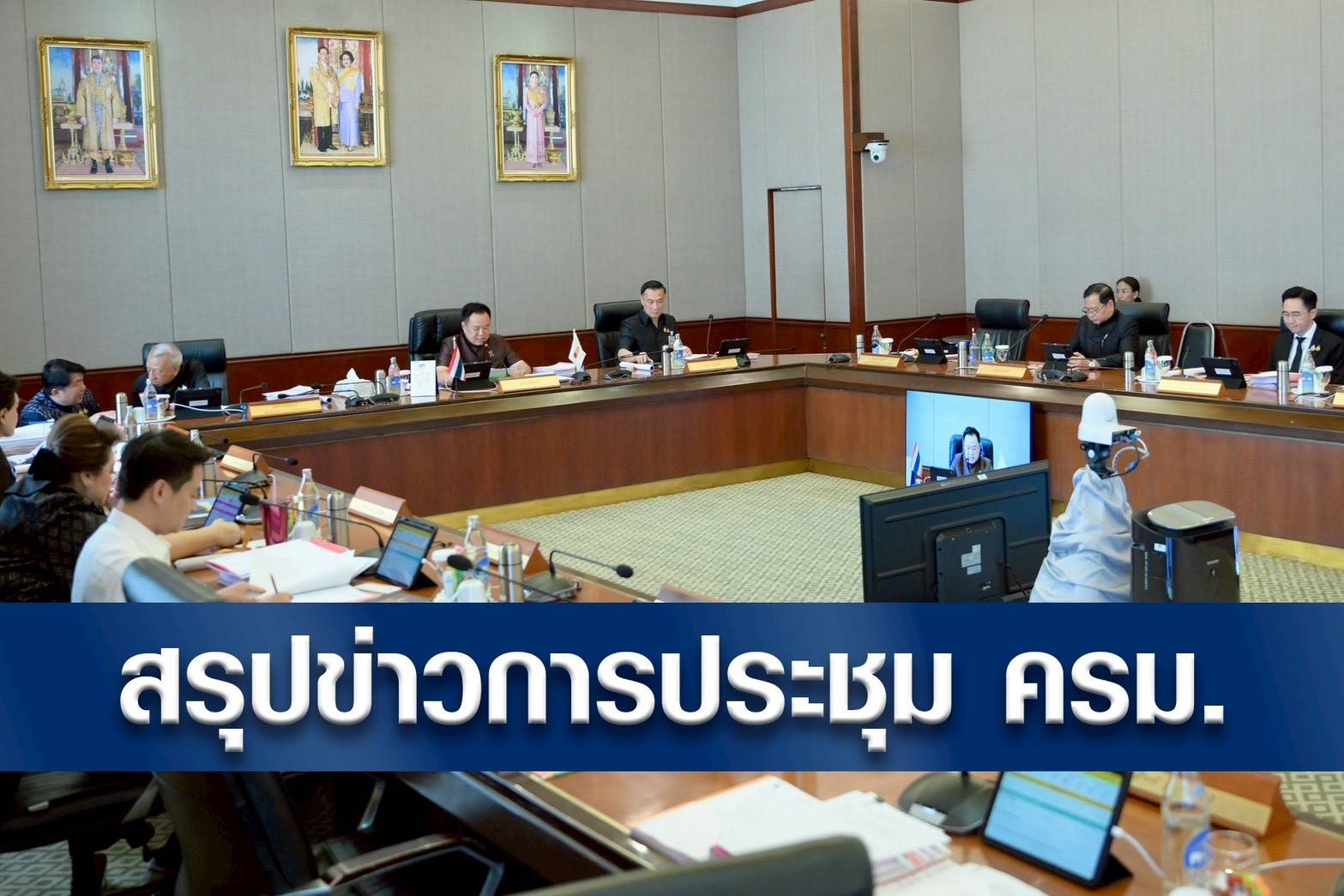 มติ ครม. 28 เมษายน 2569