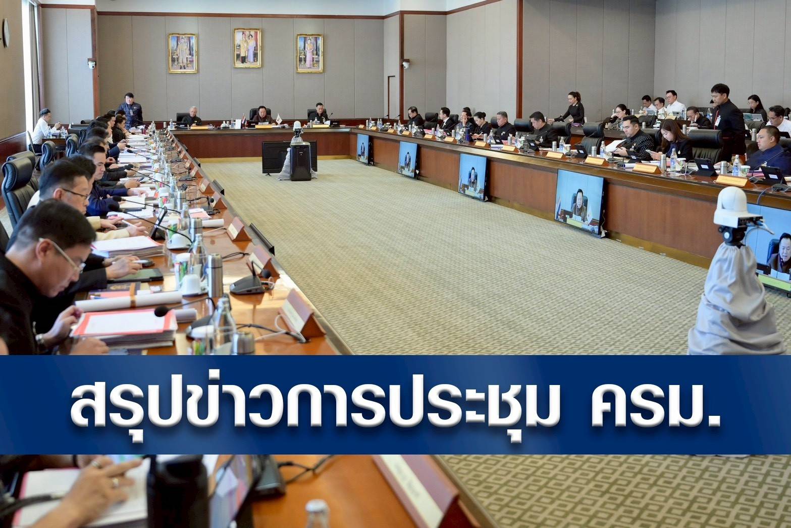มติ ครม. 12 พ.ค.2569