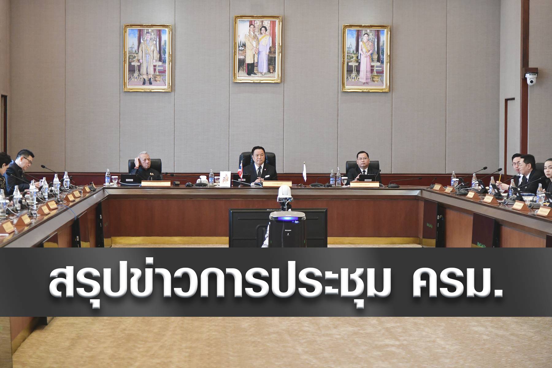 มติ ครม. 12 มิถุนายน 2569