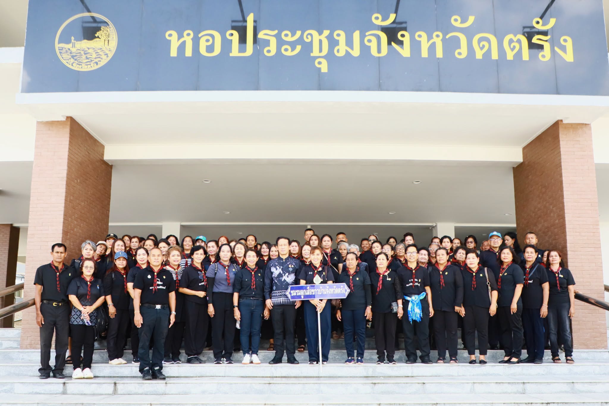 ผู้ว่าฯ ทรงกลด ให้โอวาทคณะลูกเสือชาวบ้านจังหวัดตรัง ก่อนออกเดินทางไปกราบถวายบังคมพระบรมศพฯ ณ พระที่นั่งดุสิตมหาปราสาท