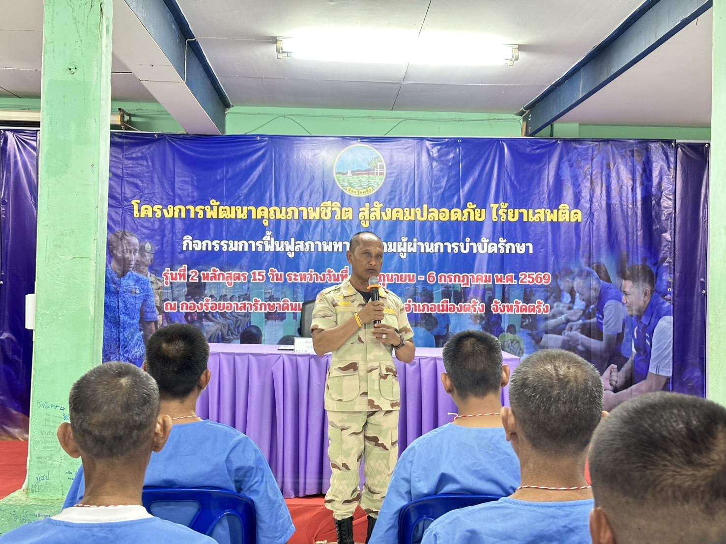 รองผู้ว่าฯ อนันต์ ปิดโครงการ &ldquo;พัฒนาคุณภาพชีวิต สู่สังคมปลอดภัย ไร้ยาเสพติด&rdquo; เน้นย้ำกระบวนการฟื้นฟูสภาพทางสังคม คืนคนดีสู่ครอบครัวและชุมชนอย่างยั่งยืน