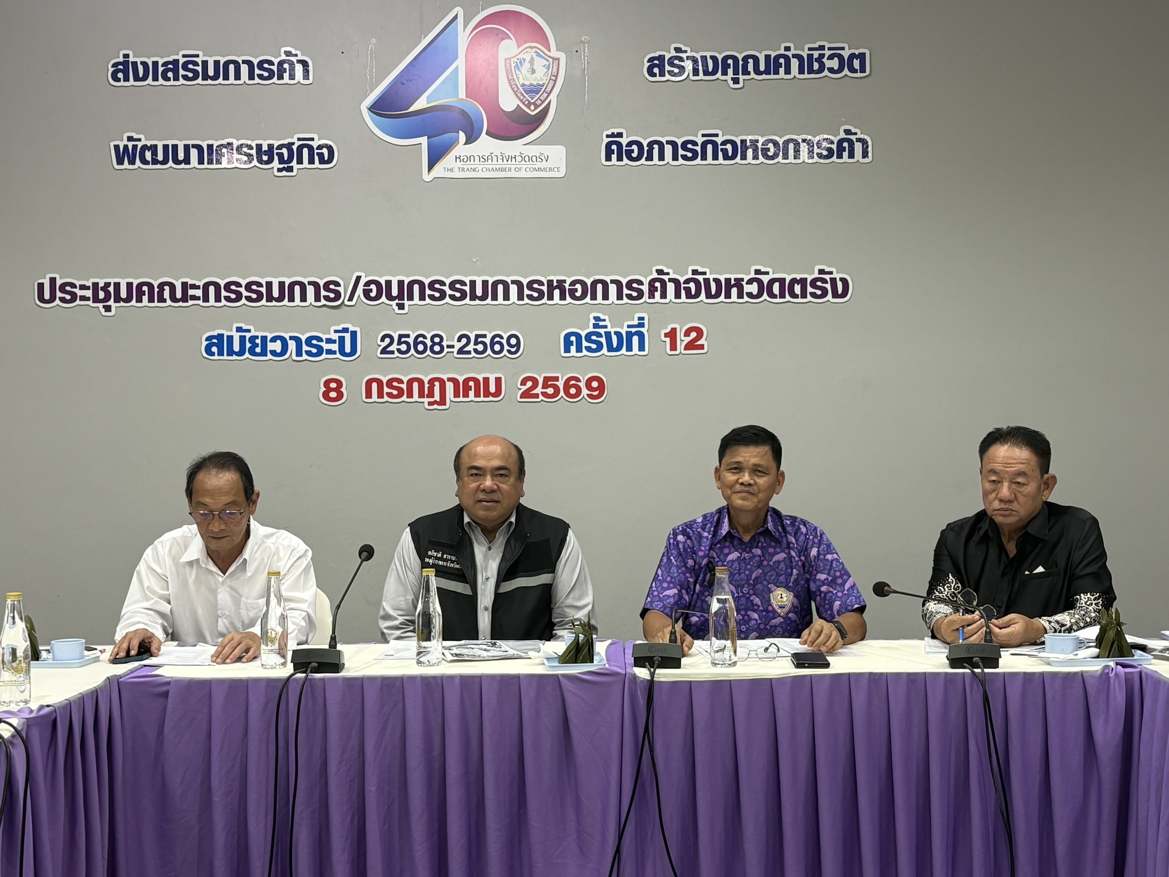 รองผู้ว่าฯ ตรัง ร่วมประชุมคณะกรรมการหอการค้าจังหวัด มุ่งขับเคลื่อนเศรษฐกิจและพัฒนาพื้นที่ร่วมกับภาคเอกชน