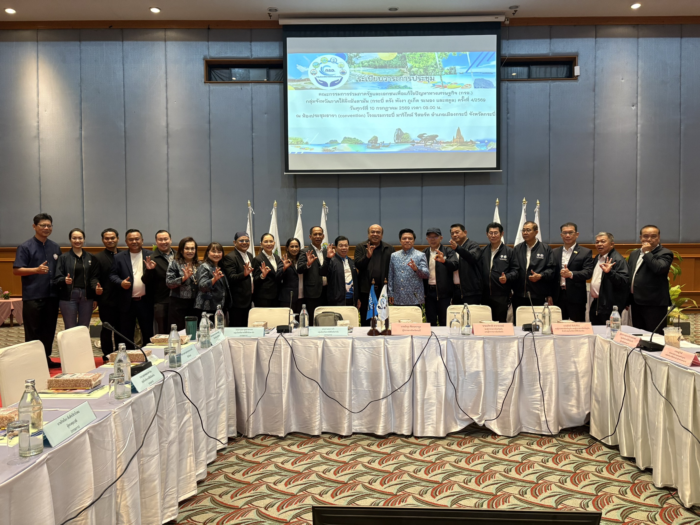 รองผู้ว่าฯ ตรัง ร่วมประชุม กรอ.กลุ่มจังหวัดภาคใต้ฝั่งอันดามัน ครั้งที่ 4/2569 ณ จังหวัดกระบี่ ขับเคลื่อนเศรษฐกิจและพัฒนาพื้นที่กลุ่มอันดามัน