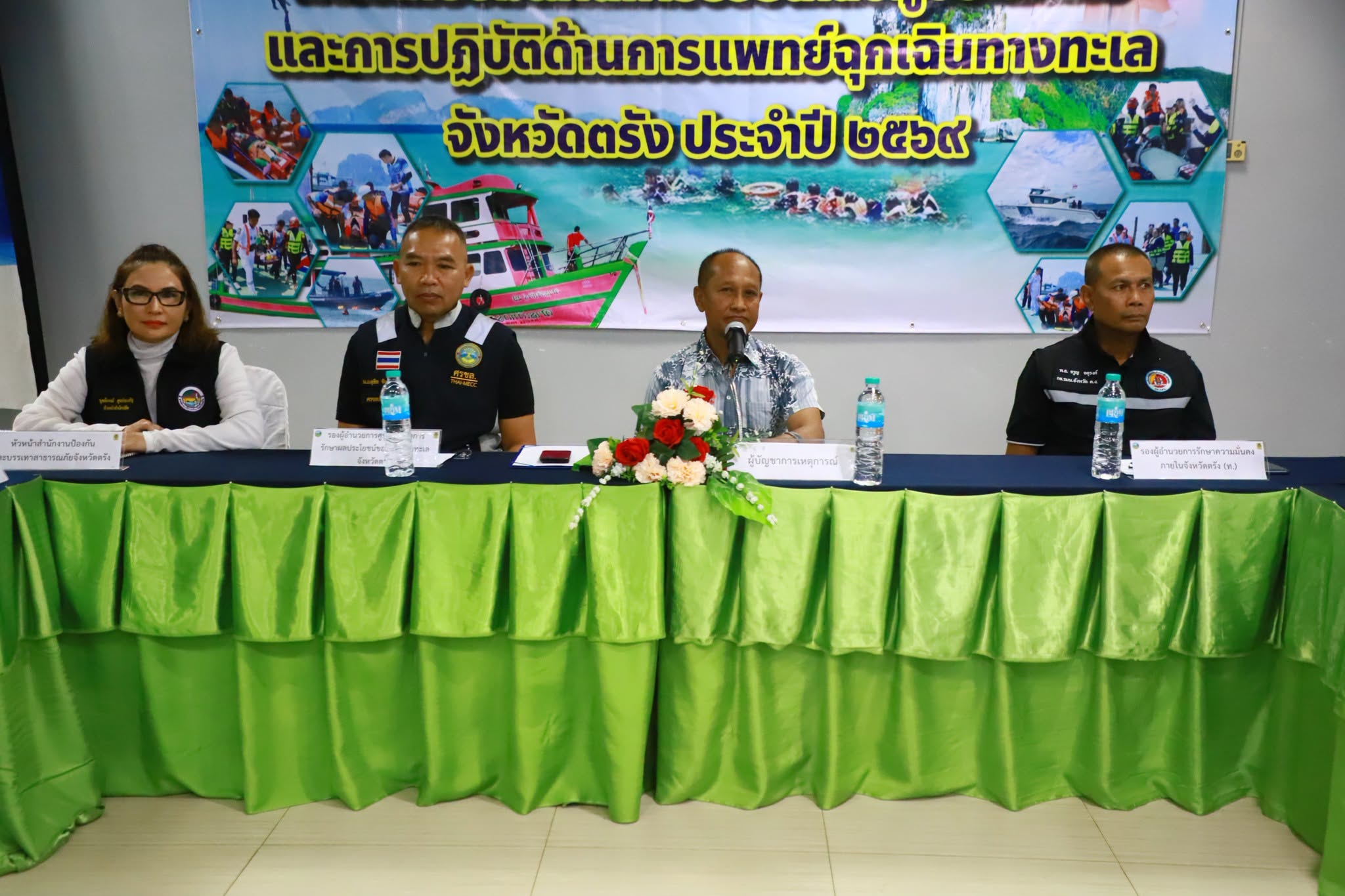 จ.ตรัง ประชุมเตรียมซ้อมแผนช่วยผู้ประสบภัยทางทะเล บูรณาการทุกภาคส่วนสร้างความเชื่อมั่นด้านความปลอดภัย