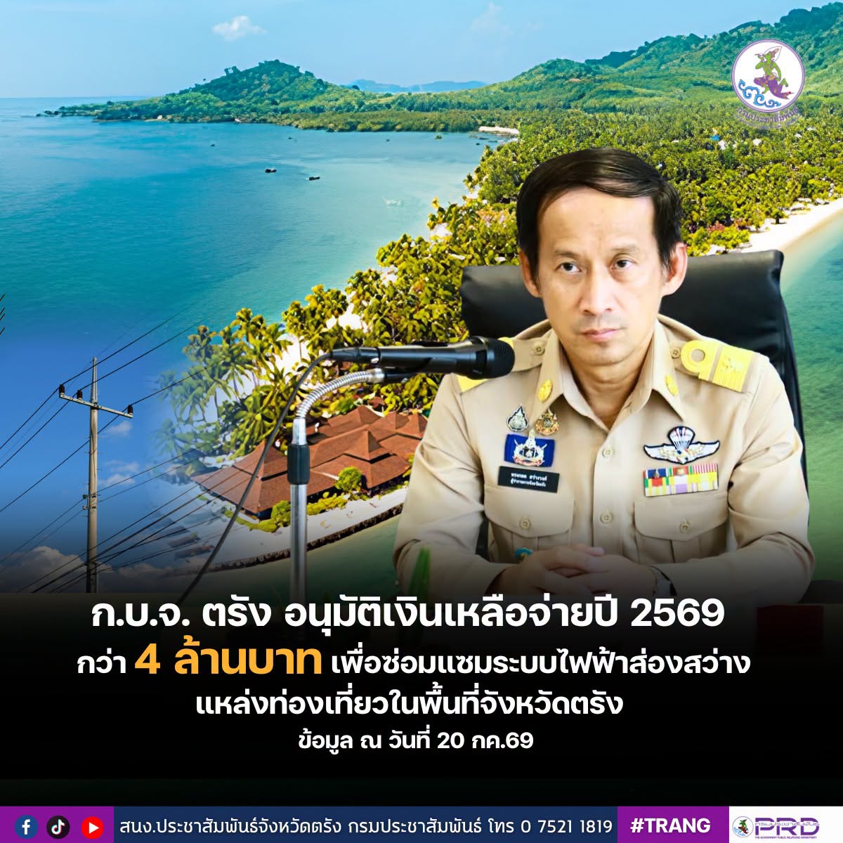 ไฟฟ้าถนนบนเกาะมุกด์