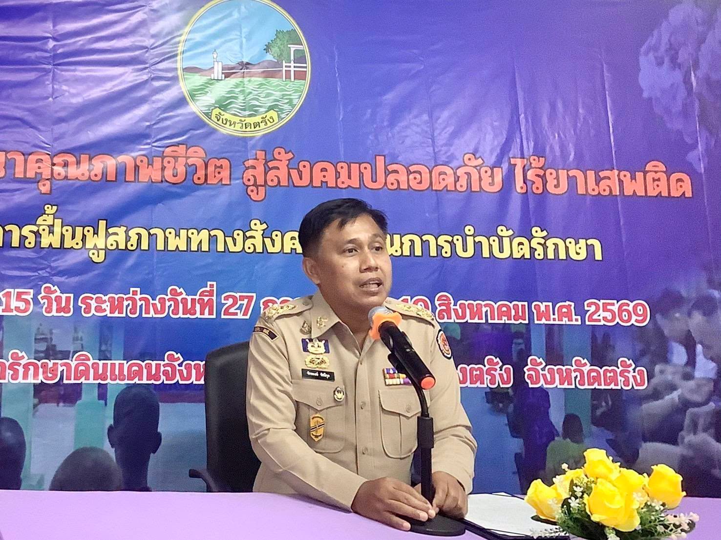 "ตรัง" พิธีปิดโครงการพัฒนาคุณภาพชีวิต สู่สังคมปลอดภัย ไร้ยาเสพติด มุ่งคืนคนดีสู่สังคมอย่างยั่งยืน