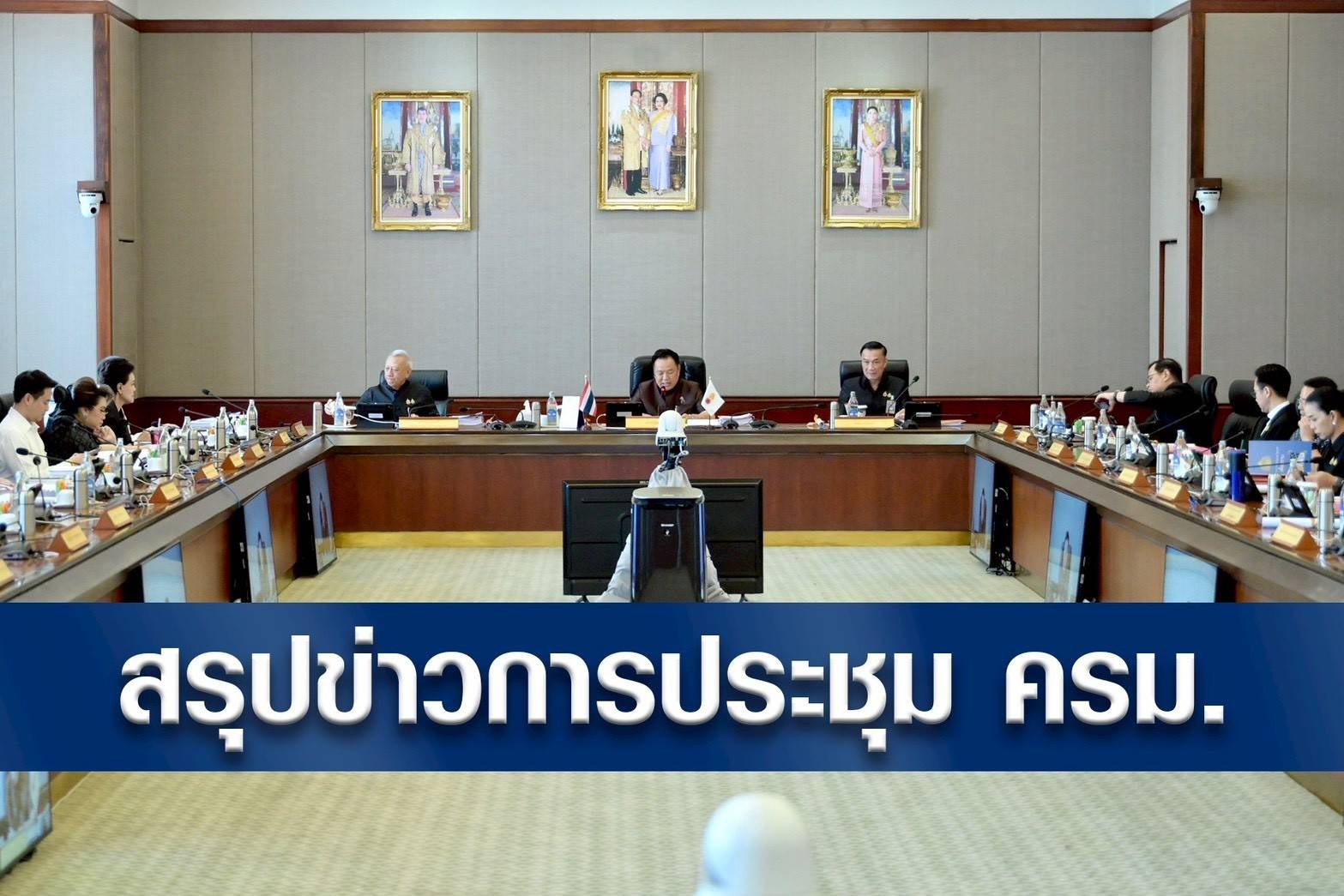 มติ ครม. 25 สิงหาคม 2569
