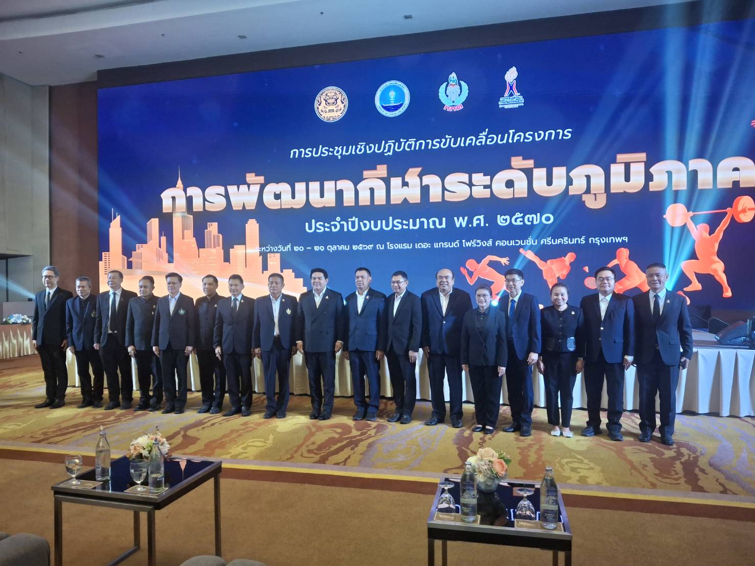 รองผู้ว่าฯ ตรัง เข้าร่วมการประชุมเชิงปฏิบัติการขับเคลื่อนโครงการพัฒนากีฬาระดับภูมิภาค ประจำปีงบประมาณ พ.ศ. 2570 ณ กรุงเทพมหานคร