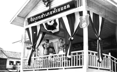 วันจันทร์ที่ ๑๖ มีนาคม พ.ศ. ๒๕๐๒ เสด็จฯ ออกมุขที่ว่าการอําเภอห้วยยอด