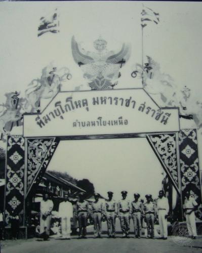 คณะกรรมการชาวตำบลนาโยงเหนือที่เป็นแกนกลางเตรียมการรับเสด็จฯ ซ้ายสุด พระครูศุทธิโสภณ เจ้าอาวาสวัดรัตนาภิมุข (ภาพรับมอบจากพระครูศุทธิโสภณ เจ้าอาวาสวัดรัตนาภิมุข)